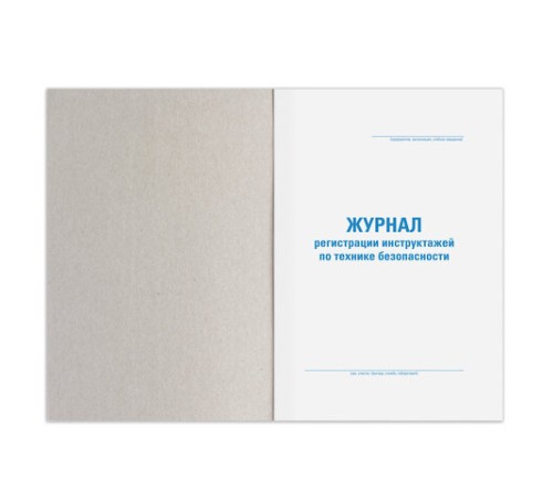 Журнал регистрации инструктажа по технике безопасности, 96 л., картон, типографский блок, А4 200х290 мм, STAFF, 130241
