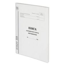 Книга складского учета материалов форма М-17, 96 л., картон, типографский блок, А4 200х290 мм, STAFF, 130242