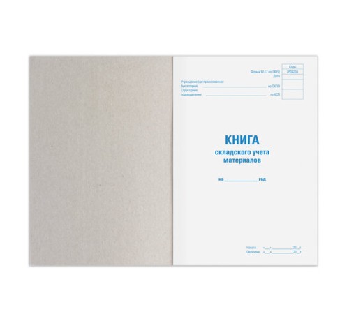 Книга складского учета материалов форма М-17, 96 л., картон, типографский блок, А4 200х290 мм, STAFF, 130242