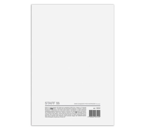 Книга складского учета материалов форма М-17, 96 л., картон, типографский блок, А4 200х290 мм, STAFF, 130242