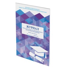 Журнал учёта работы педагога дополнительного образования, 48 л., картон, офсет, А4 200х280 мм, STAFF, 130243