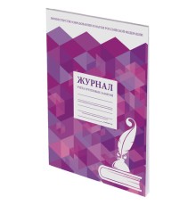 Журнал учёта групповых занятий, 48 л., картон, блок офсет, А4 200х280 мм, STAFF, 130246