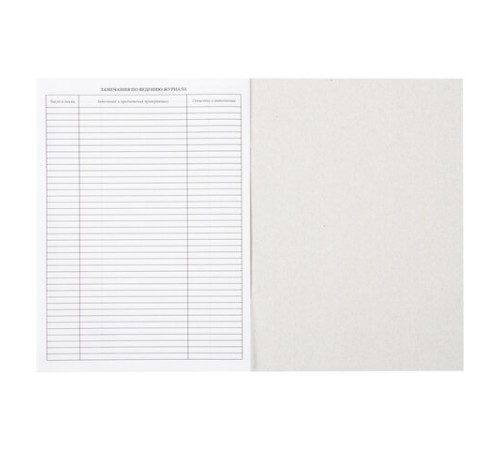 Журнал учёта групповых занятий, 48 л., картон, блок офсет, А4 200х280 мм, STAFF, 130246