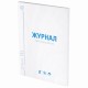 Журнал учёта огнетушителей, 48 л., картон, блок офсет, А4 200х290 мм, STAFF, 130248