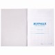 Журнал учёта огнетушителей, 48 л., картон, блок офсет, А4 200х290 мм, STAFF, 130248