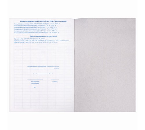 Журнал учёта огнетушителей, 48 л., картон, блок офсет, А4 200х290 мм, STAFF, 130248