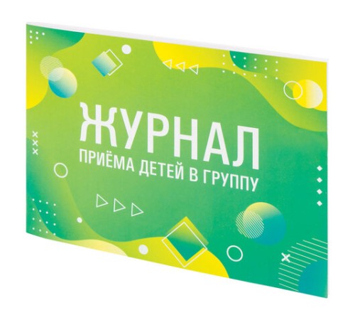 Журнал приёма детей в группу, 48 л., картон, офсет, альбомная ориентация, А4 200х280 мм, STAFF, 130249