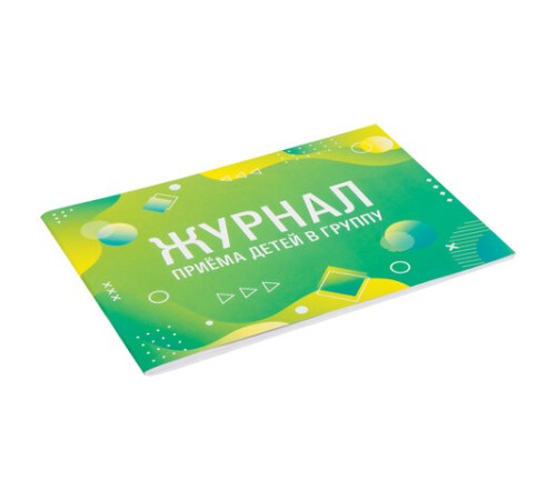 Журнал приёма детей в группу, 48 л., картон, офсет, альбомная ориентация, А4 200х280 мм, STAFF, 130249