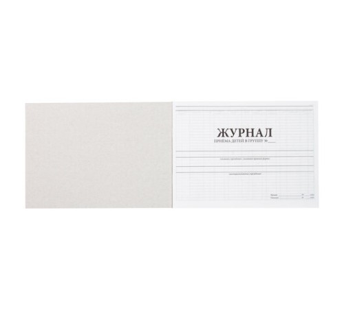 Журнал приёма детей в группу, 48 л., картон, офсет, альбомная ориентация, А4 200х280 мм, STAFF, 130249