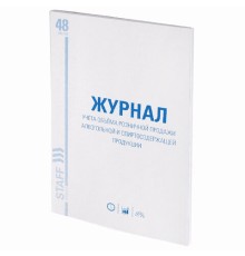 Журнал учёта объёма продажи алкогольной продукции, 48 л., картон, офсет, А4 200х290 мм, STAFF, 130250