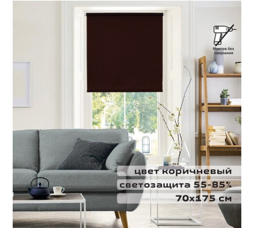 Штора рулонная BRABIX 70х175 см, текстура - лён, защита 55-85%, 200 г/м2, коричневый S-17, 605992 Штора рулонная BRABIX 70х175 см, текстура - лён, защита 55-85%, 200 г/м2, коричневый S-17, 605992