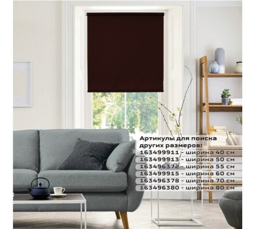 Штора рулонная BRABIX 70х175 см, текстура - лён, защита 55-85%, 200 г/м2, коричневый S-17, 605992 Штора рулонная BRABIX 70х175 см, текстура - лён, защита 55-85%, 200 г/м2, коричневый S-17, 605992