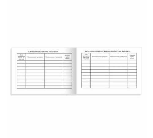 Сертификат о профилактических прививках (Форма № 156/у-93), 12 л., А6 95x140 мм, STAFF, 130253