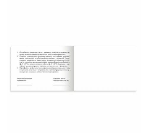 Сертификат о профилактических прививках (Форма № 156/у-93), 12 л., А6 95x140 мм, STAFF, 130253