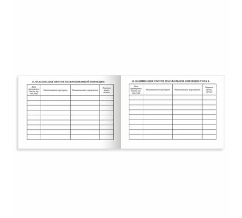 Сертификат о профилактических прививках (Форма № 156/у-93), 12 л., А6 95x140 мм, STAFF, 130253