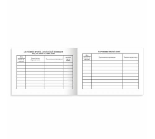 Сертификат о профилактических прививках (Форма № 156/у-93), 12 л., А6 95x140 мм, STAFF, 130253