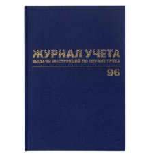 Журнал учёта выдачи инструкций по охране труда, 96 л., А4 200х290 мм, бумвинил, офсет, BRAUBERG, 130256