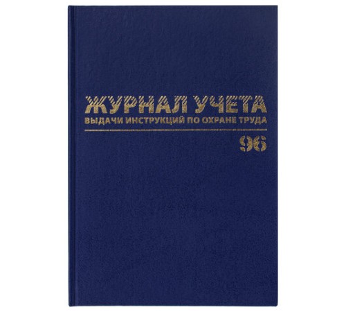Журнал учёта выдачи инструкций по охране труда, 96 л., А4 200х290 мм, бумвинил, офсет, BRAUBERG, 130256