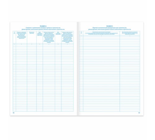 Журнал работ общий, 48 л., картон, блок офсет, А4 200х292 мм, STAFF, 130262