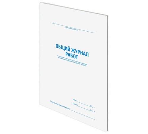 Журнал работ общий, 48 л., картон, блок офсет, А4 200х292 мм, STAFF, 130262