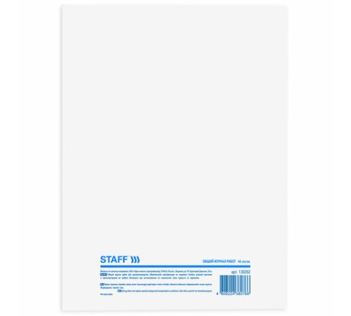 Журнал работ общий, 48 л., картон, блок офсет, А4 200х292 мм, STAFF, 130262