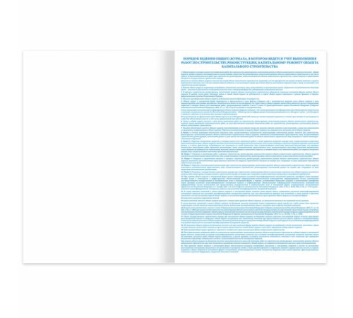 Журнал работ общий, 48 л., картон, блок офсет, А4 200х292 мм, STAFF, 130262