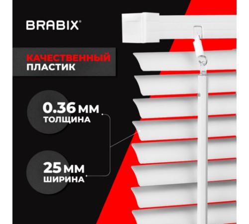 Жалюзи горизонтальные BRABIX 40х155 см, ПЛАСТИК, цвет белый, 606023 Жалюзи горизонтальные BRABIX 40х155 см, ПЛАСТИК, цвет белый, 606023