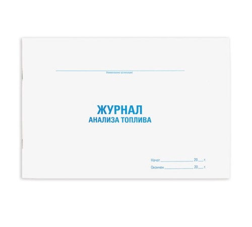 Журнал анализа топлива, 48 л., картон, блок офсет, А4 292х200 мм, STAFF, 130266