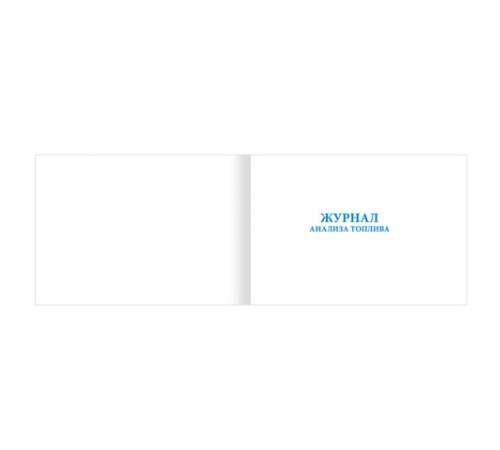 Журнал анализа топлива, 48 л., картон, блок офсет, А4 292х200 мм, STAFF, 130266