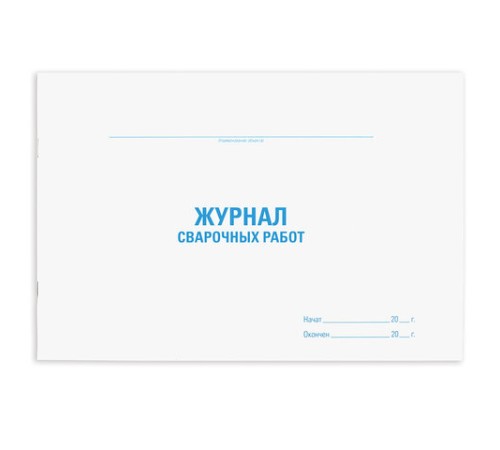 Журнал сварочных работ, 48 л., картон, блок офсет, А4 292х200 мм, STAFF, 130267