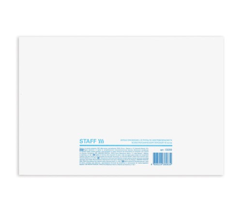 Журнал присвоения электробезопасности для 1-ой группы, 48 л., картон, офсет, А4 292х200 мм, STAFF, 130269