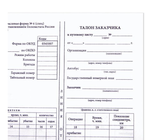 Бланк, офсет, 