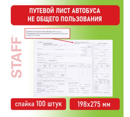 Бланк, офсет, 