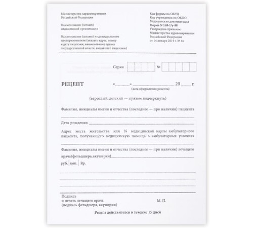 Бланк медицинский рецептурный СТАРОГО ОБРАЗЦА, форма 148-1/у-88, А5, 135х195 мм, СКЛЕЙКА, 100 штук, офсет, STAFF, 130274