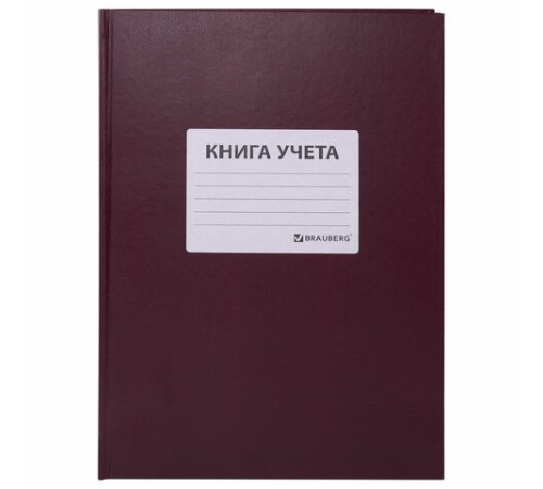 Книга учета 96 л., клетка, твердая, бумвинил, офсет, наклейка, А4 (200х290 мм), BRAUBERG, бордовая, 130279