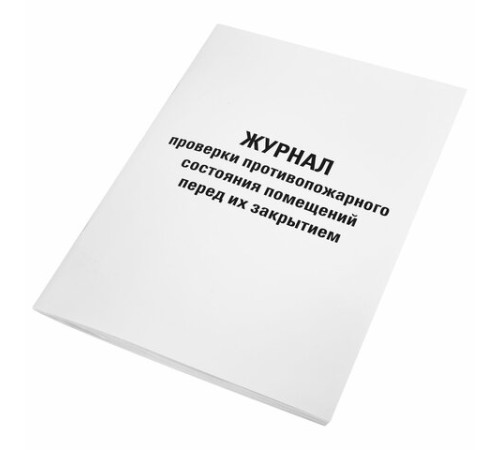 Журнал проверки противопожарного состояния помещений 48 л., картон, офсет, А4 (200х290 мм), STAFF, 130283