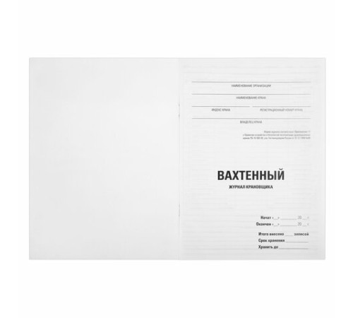 Журнал вахтенный крановщика, 48 л., картон, блок офсет, А4, 200х290 мм, STAFF, 130284