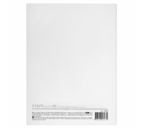 Журнал вахтенный крановщика, 48 л., картон, блок офсет, А4, 200х290 мм, STAFF, 130284