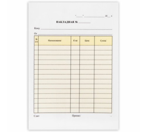 Накладная 2-слойная самокопирующаяся, А5 147х207 мм, КОМПЛЕКТ 5 книжек по 50 шт., STAFF, 130287