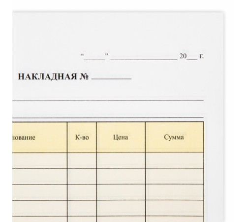 Накладная 2-слойная самокопирующаяся, А5 147х207 мм, КОМПЛЕКТ 5 книжек по 50 шт., STAFF, 130287