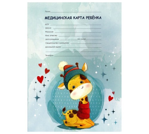 Медицинская карта ребёнка форма №026/у-2000, 16 л., картон, А4 200x280 мм, 