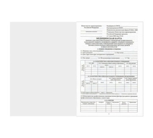 Медицинская карта ребёнка форма №026/у-2000, 16 л., картон, А4 200x280 мм, 