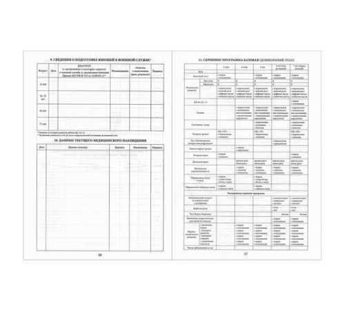Медицинская карта ребёнка форма №026/у-2000, 16 л., картон, А4 200x280 мм, 