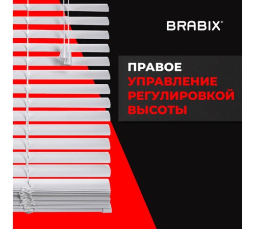 Жалюзи горизонтальные BRABIX 60х155 см, ПЛАСТИК, цвет белый, 606025