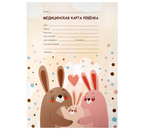 Медицинская карта ребёнка форма №026/у-2000, 16 л., картон, А4 200x280 мм, 