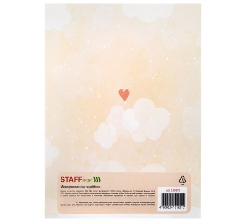Медицинская карта ребёнка форма №026/у-2000, 16 л., картон, А4 200x280 мм, 