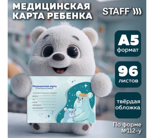 Медицинская карта 