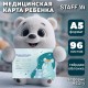 Медицинская карта 