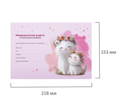 Медицинская карта 