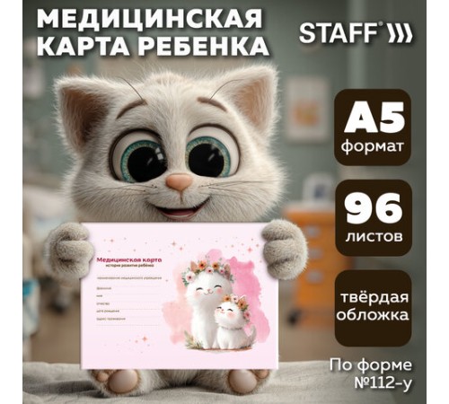 Медицинская карта 